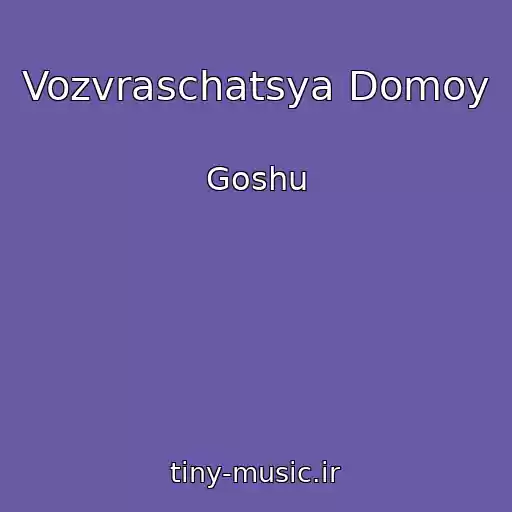 کاور آهنگ Vozvraschatsya Domoy از Goshu