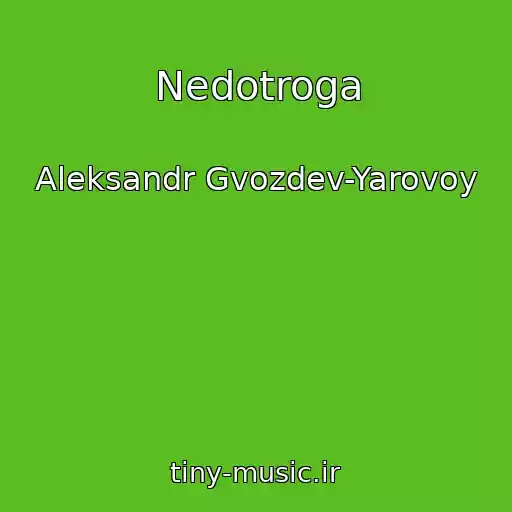 کاور آهنگ Nedotroga از Aleksandr Gvozdev-Yarovoy