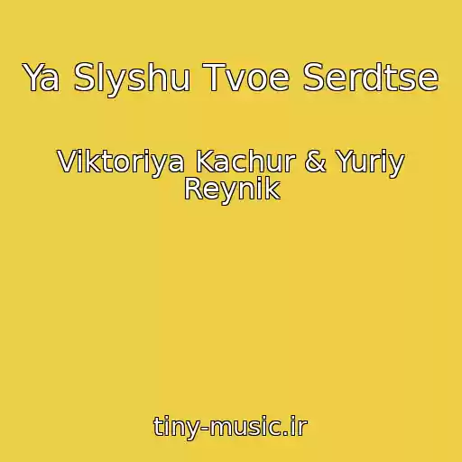 کاور آهنگ Ya Slyshu Tvoe Serdtse از Viktoriya Kachur & Yuriy Reynik