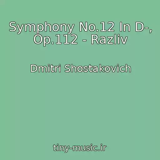 کاور آهنگ Symphony No.12 In D-, Op.112 - Razliv از Dmitri Shostakovich