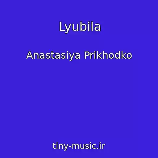 کاور آهنگ Lyubila از Anastasіya Prikhodko