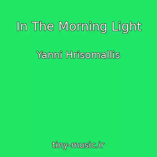 کاور آهنگ In The Morning Light از Yanni Hrisomallis