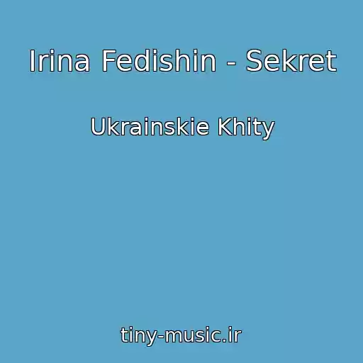 کاور آهنگ Іrina Fedishin - Sekret از Ukrainskie Khity