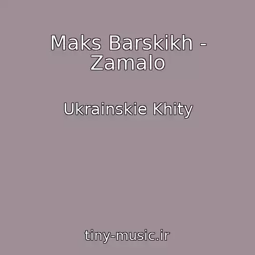 کاور آهنگ Maks Barskikh - Zamalo از Ukrainskie Khity
