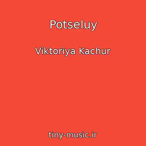 کاور آهنگ Potseluy از Viktoriya Kachur