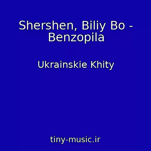 کاور آهنگ Shershen, Bіliy Bo - Benzopila از Ukrainskie Khity