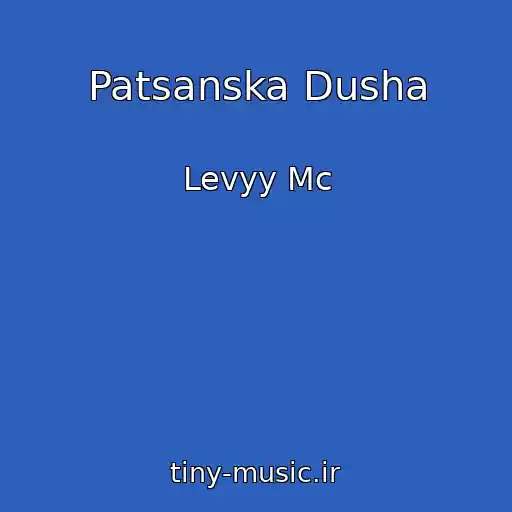 کاور آهنگ Patsanska Dusha از Levyy Mc