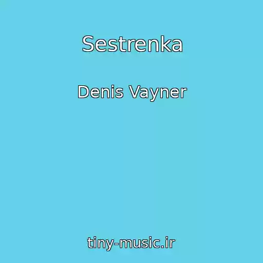 کاور آهنگ Sestrenka از Denis Vayner
