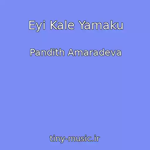 کاور آهنگ Eyi Kale Yamaku از Pandith Amaradeva