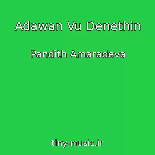 کاور آهنگ Adawan Vu Denethin از Pandith Amaradeva