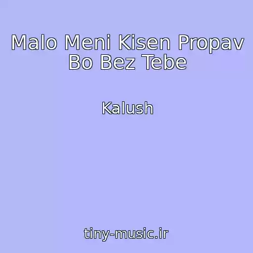 کاور آهنگ Malo Menі Kisen Propav Bo Bez Tebe از Kalush
