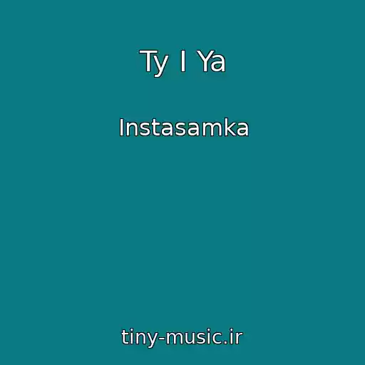 کاور آهنگ Ty I Ya از Instasamka