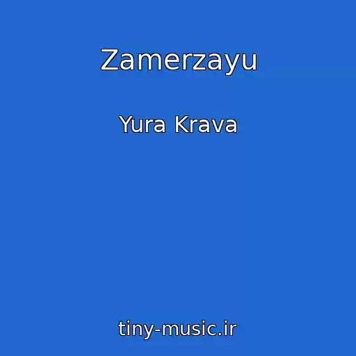 کاور آهنگ Zamerzayu از Yura Krava