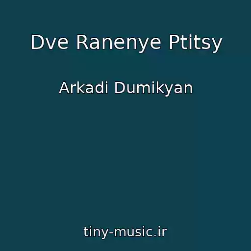 کاور آهنگ Dve Ranenye Ptitsy از Arkadi Dumikyan