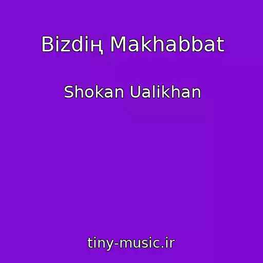 کاور آهنگ Bіzdің Makhabbat از Shokan Ualikhan