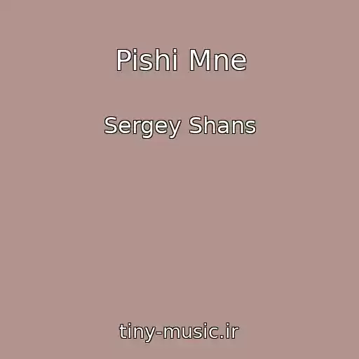 کاور آهنگ Pishi Mne از Sergey Shans