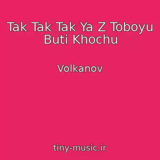 کاور آهنگ Tak Tak Tak Ya Z Toboyu Buti Khochu از Volkanov