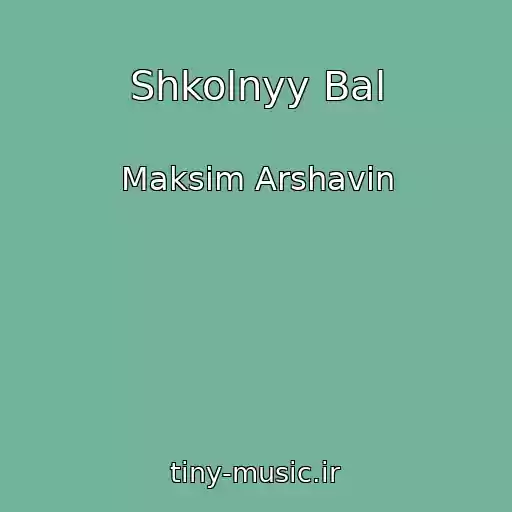 کاور آهنگ Shkolnyy Bal از Maksim Arshavin
