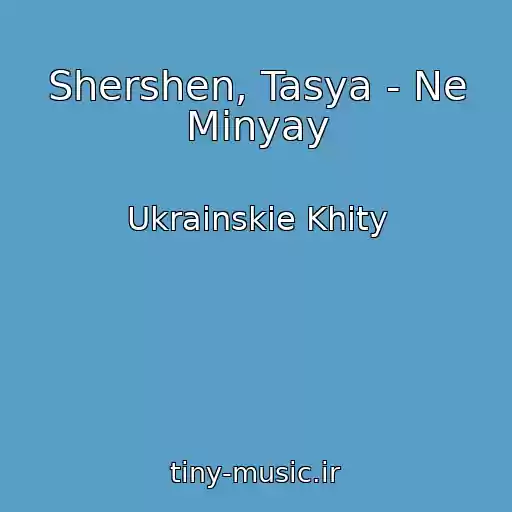 کاور آهنگ Shershen, Tasya - Ne Mіnyay از Ukrainskie Khity
