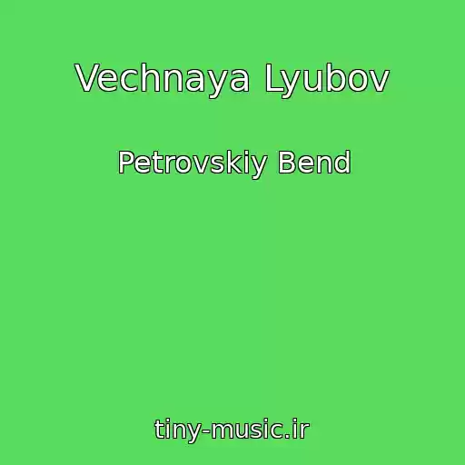 کاور آهنگ Vechnaya Lyubov از Petrovskiy Bend