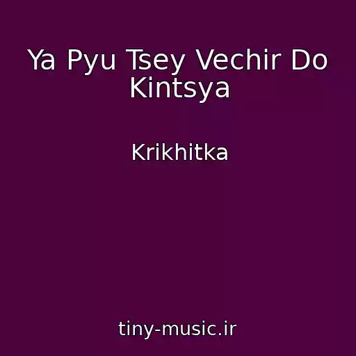 کاور آهنگ Ya Pyu Tsey Vechіr Do Kіntsya از Krikhіtka