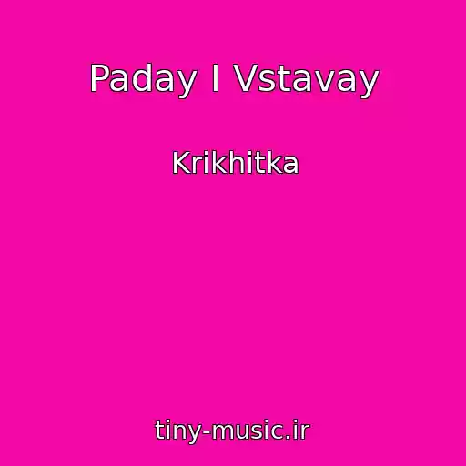 کاور آهنگ Paday І Vstavay از Krikhіtka
