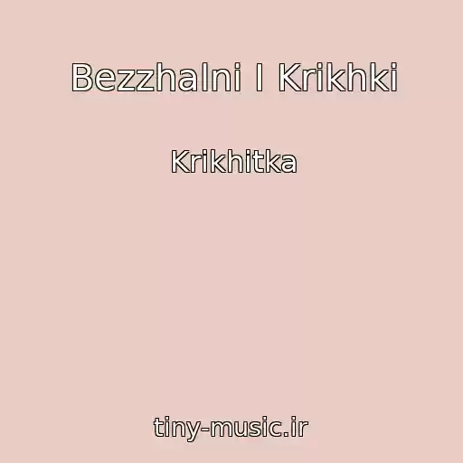 کاور آهنگ Bezzhalnі І Krikhkі از Krikhіtka
