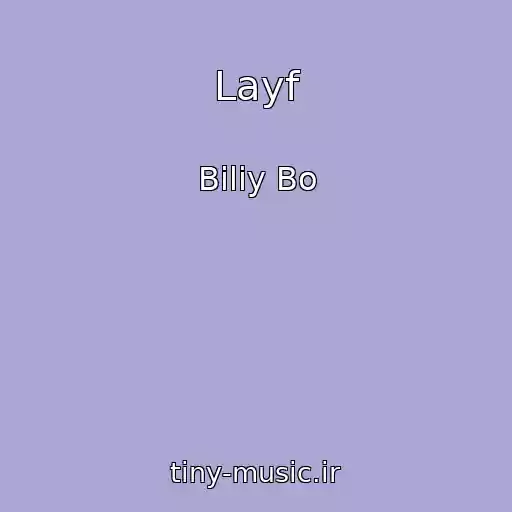 کاور آهنگ Layf از Bіliy Bo
