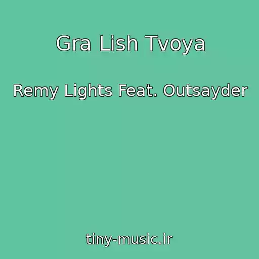 کاور آهنگ Gra Lish Tvoya از Remy Lights Feat. Outsayder