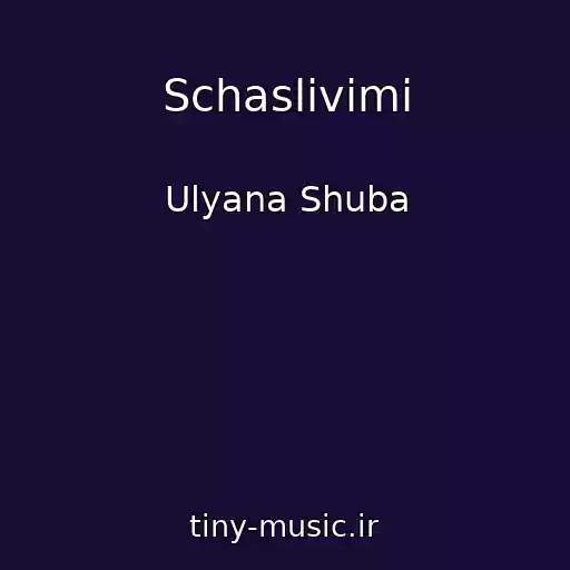 کاور آهنگ Schaslivimi از Ulyana Shuba