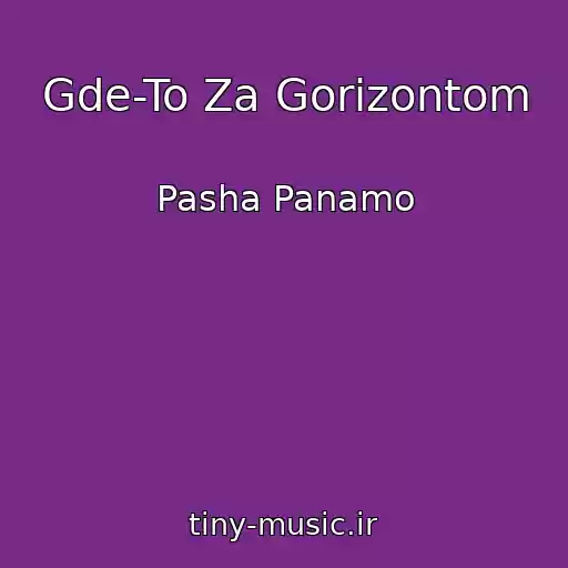 کاور آهنگ Gde-To Za Gorizontom از Pasha Panamo