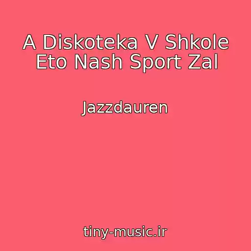 کاور آهنگ A Diskoteka V Shkole Eto Nash Sport Zal از Jazzdauren