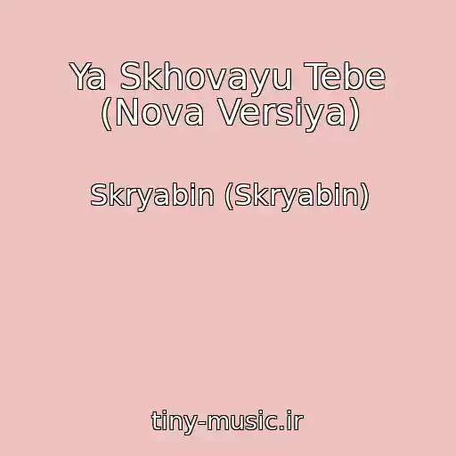 کاور آهنگ Ya Skhovayu Tebe (Nova Versіya) از Skryabіn (Skryabin)