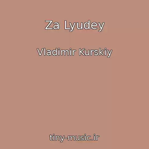 کاور آهنگ Za Lyudey از Vladimir Kurskiy