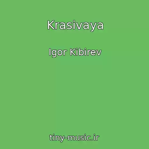 کاور آهنگ Krasivaya از Igor Kibirev