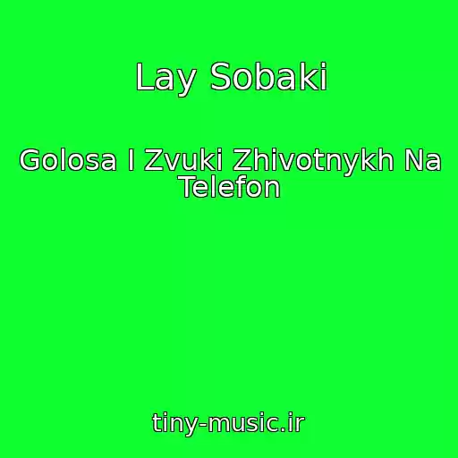 کاور آهنگ Lay Sobaki از Golosa I Zvuki Zhivotnykh Na Telefon