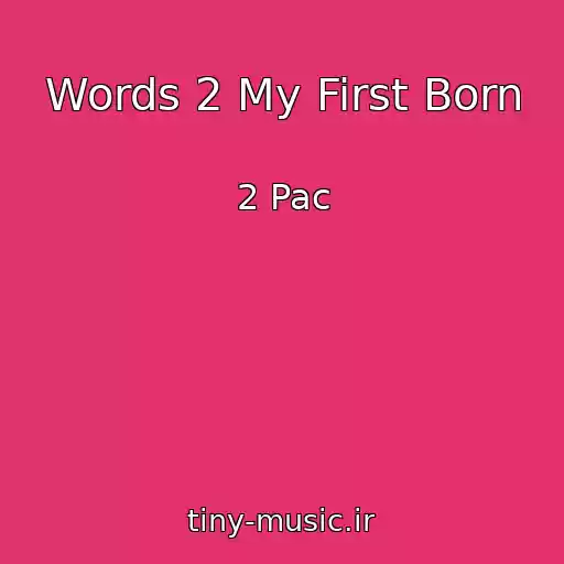 کاور آهنگ Words 2 My First Born از 2 Pac