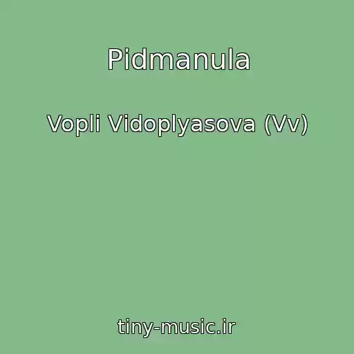 کاور آهنگ Pіdmanula از Voplі Vіdoplyasova (Vv)