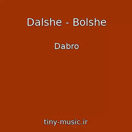 کاور آهنگ Dalshe - Bolshe از Dabro