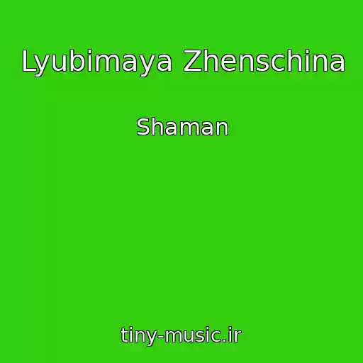 کاور آهنگ Lyubimaya Zhenschina از Shaman