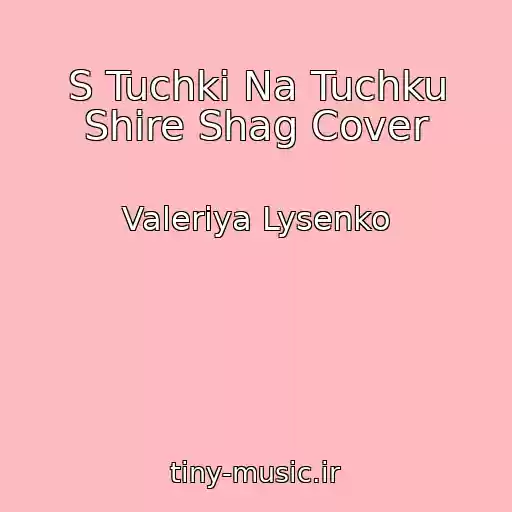 کاور آهنگ S Tuchki Na Tuchku Shire Shag Cover از Valeriya Lysenko