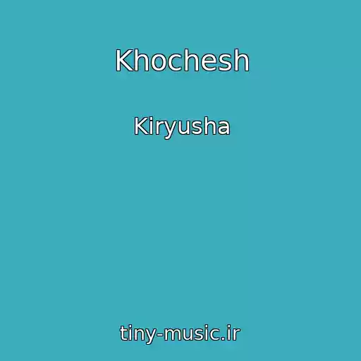 کاور آهنگ Khochesh از Kiryusha