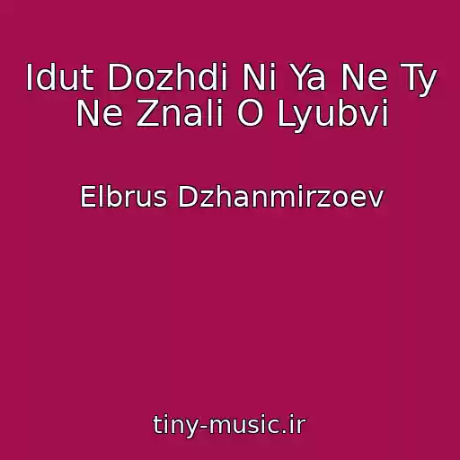کاور آهنگ Idut Dozhdi Ni Ya Ne Ty Ne Znali O Lyubvi از Elbrus Dzhanmirzoev