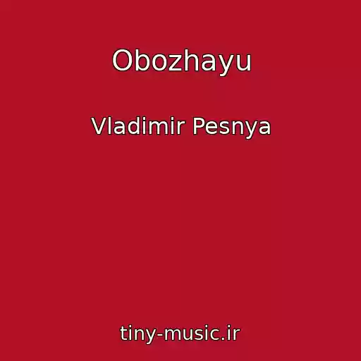 کاور آهنگ Obozhayu از Vladimir Pesnya