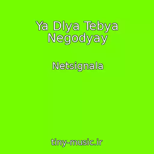 کاور آهنگ Ya Dlya Tebya Negodyay از Netsignala