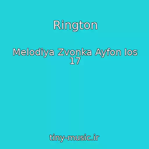 کاور آهنگ Rington از Melodiya Zvonka Ayfon Ios 17