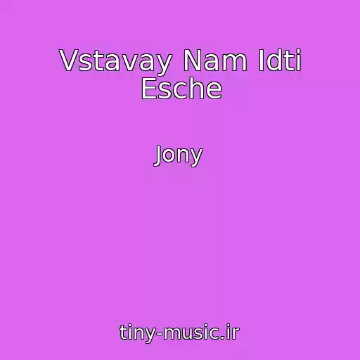 کاور آهنگ Vstavay Nam Idti Esche از Jony