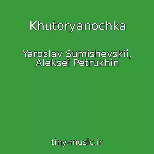 کاور آهنگ Khutoryanochka از Yaroslav Sumishevskiĭ, Alekseĭ Petrukhin