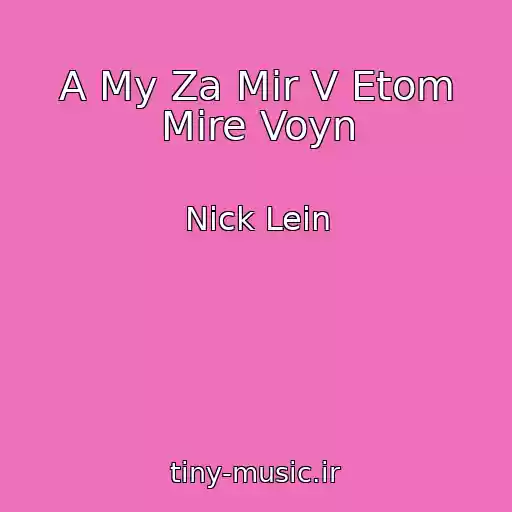 کاور آهنگ A My Za Mir V Etom Mire Voyn از Nick Lein