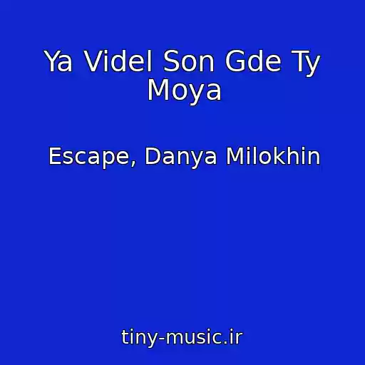 کاور آهنگ Ya Videl Son Gde Ty Moya از Escape, Danya Milokhin